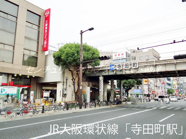 ＪＲ「寺田町駅」