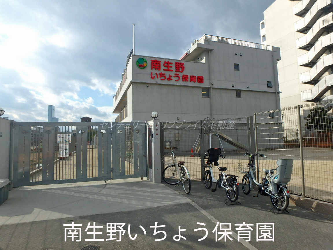 南生野いちょう保育園
