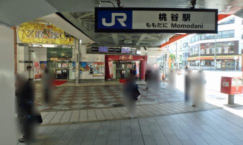 桃谷駅　南出口