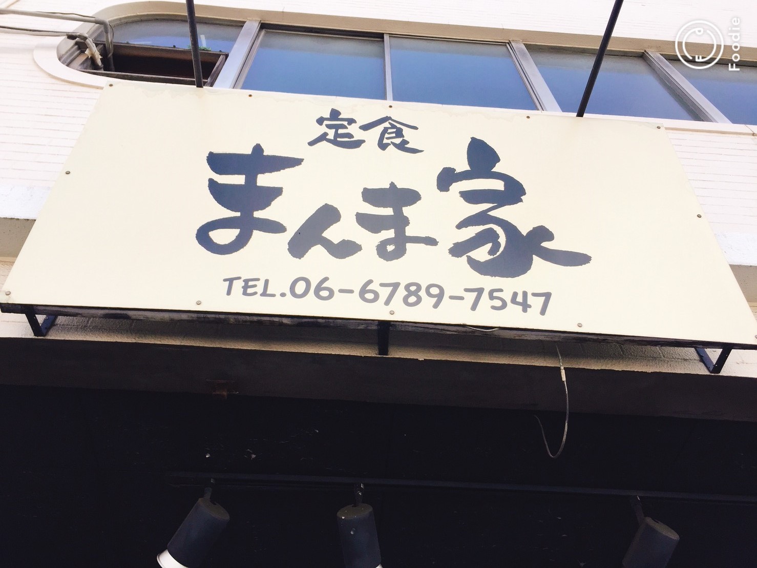 ｊａｆにお世話になり オートバックス高井田店へ行ってまんま家でランチ食べた話 生野区の不動産会社 リブプライム不動産代表のブログ